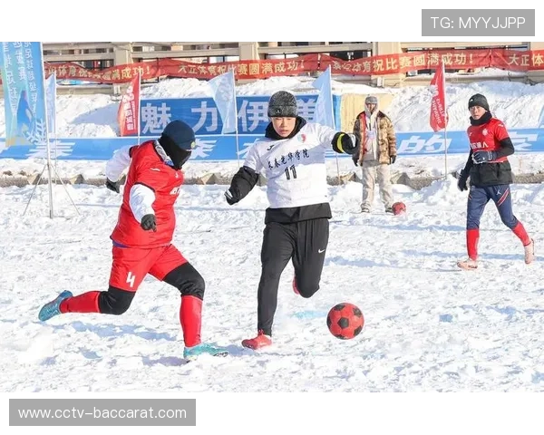 雪地足球表演赛，退役球员参与娱乐观众